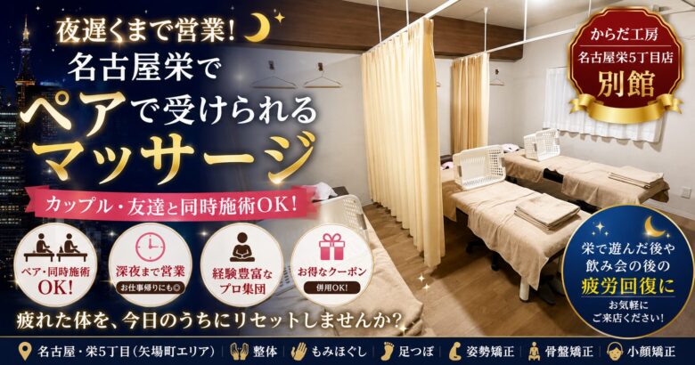 からだ工房（別館）のペアマッサージ・整体メニュー紹介